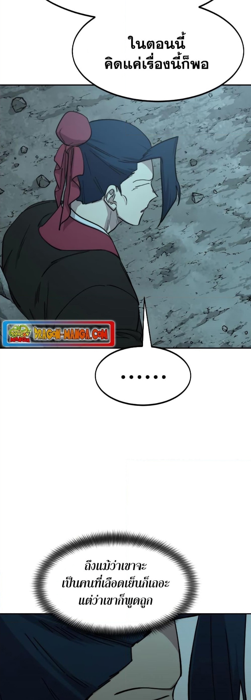 Return of the Flowery Mountain Sect ตอนที่ 96 แปลไทย page 65