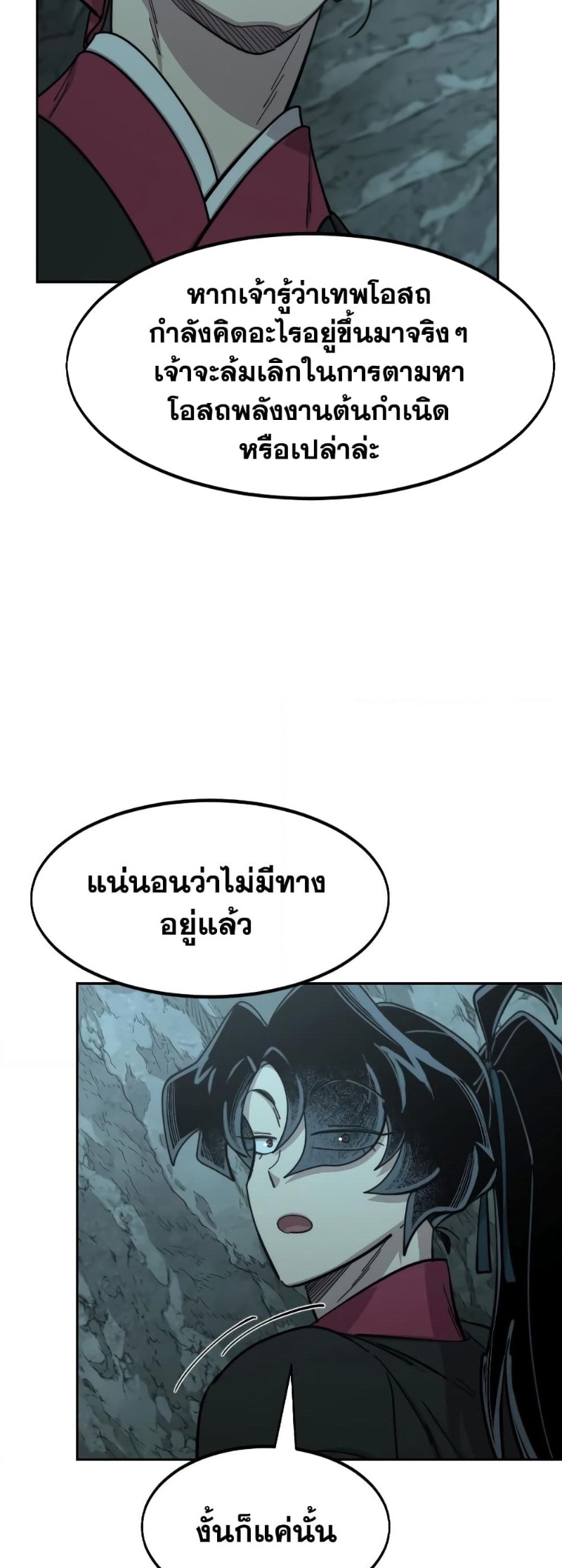 Return of the Flowery Mountain Sect ตอนที่ 96 แปลไทย page 68
