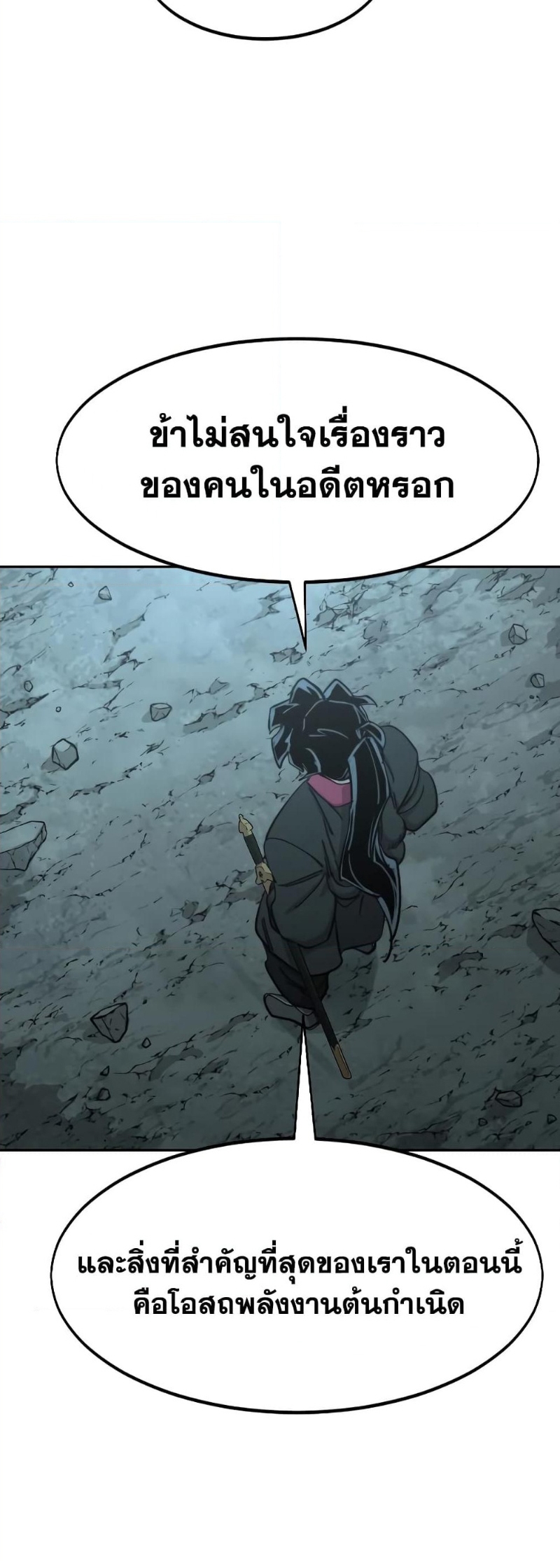 Return of the Flowery Mountain Sect ตอนที่ 96 แปลไทย page 69