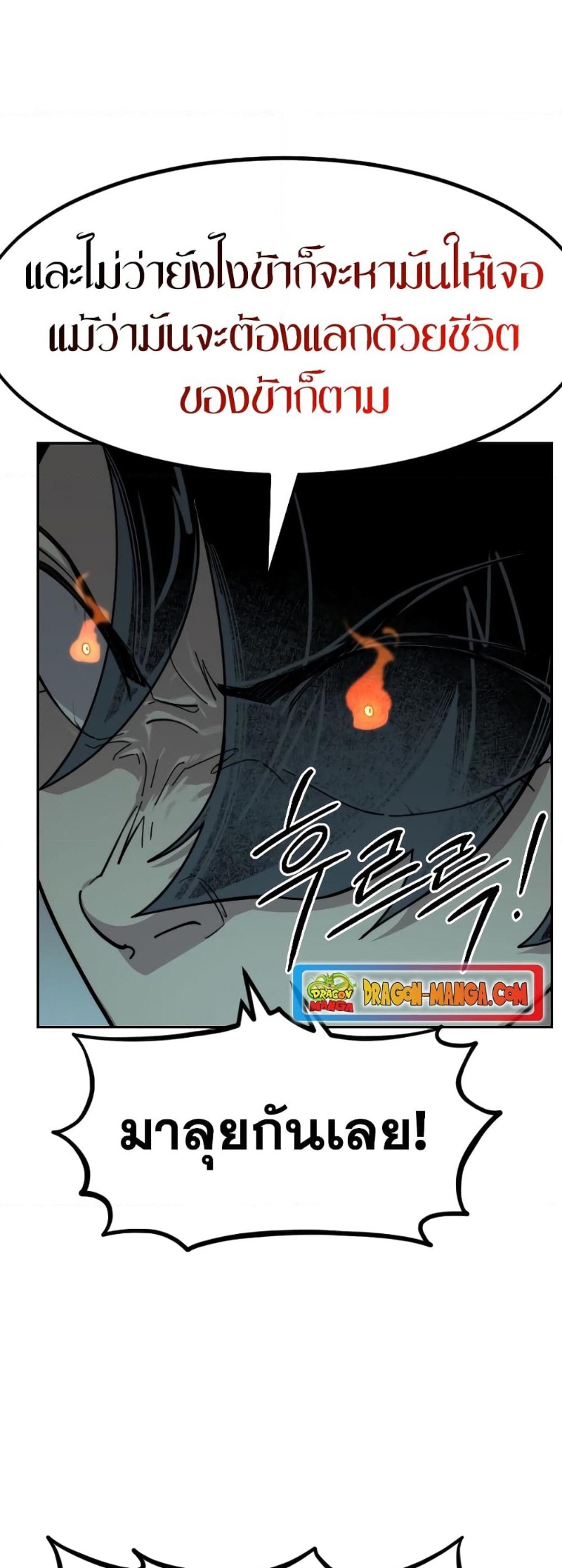 Return of the Flowery Mountain Sect ตอนที่ 96 แปลไทย page 70