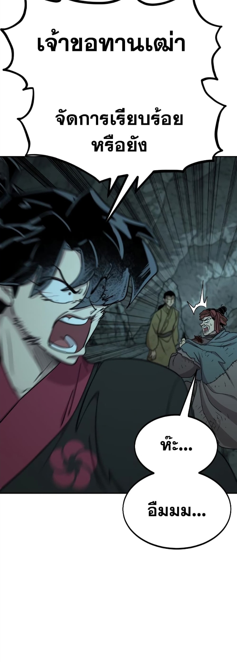 Return of the Flowery Mountain Sect ตอนที่ 96 แปลไทย page 71