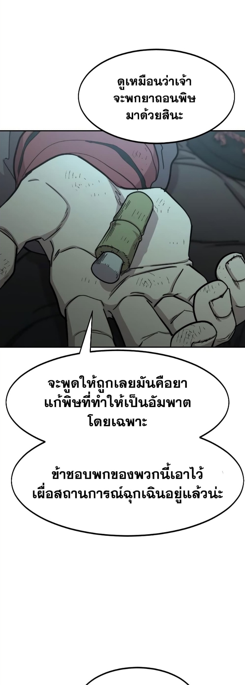 Return of the Flowery Mountain Sect ตอนที่ 96 แปลไทย page 72