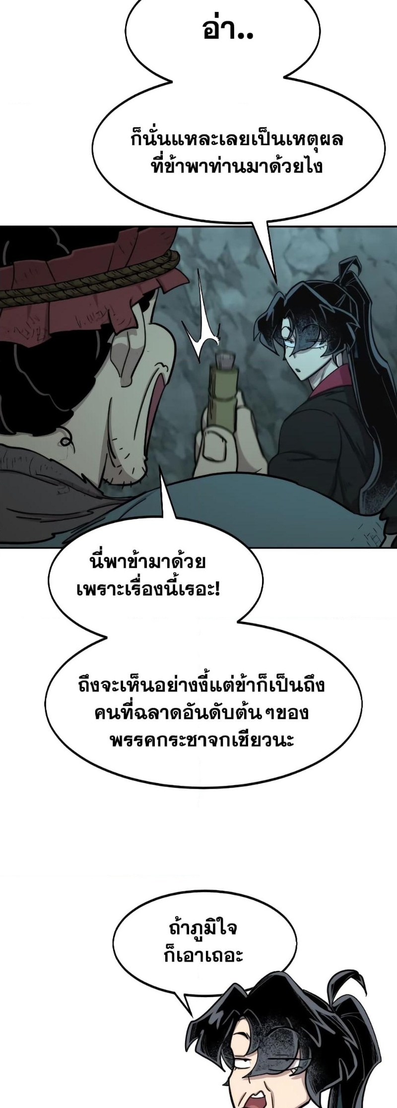 Return of the Flowery Mountain Sect ตอนที่ 96 แปลไทย page 73