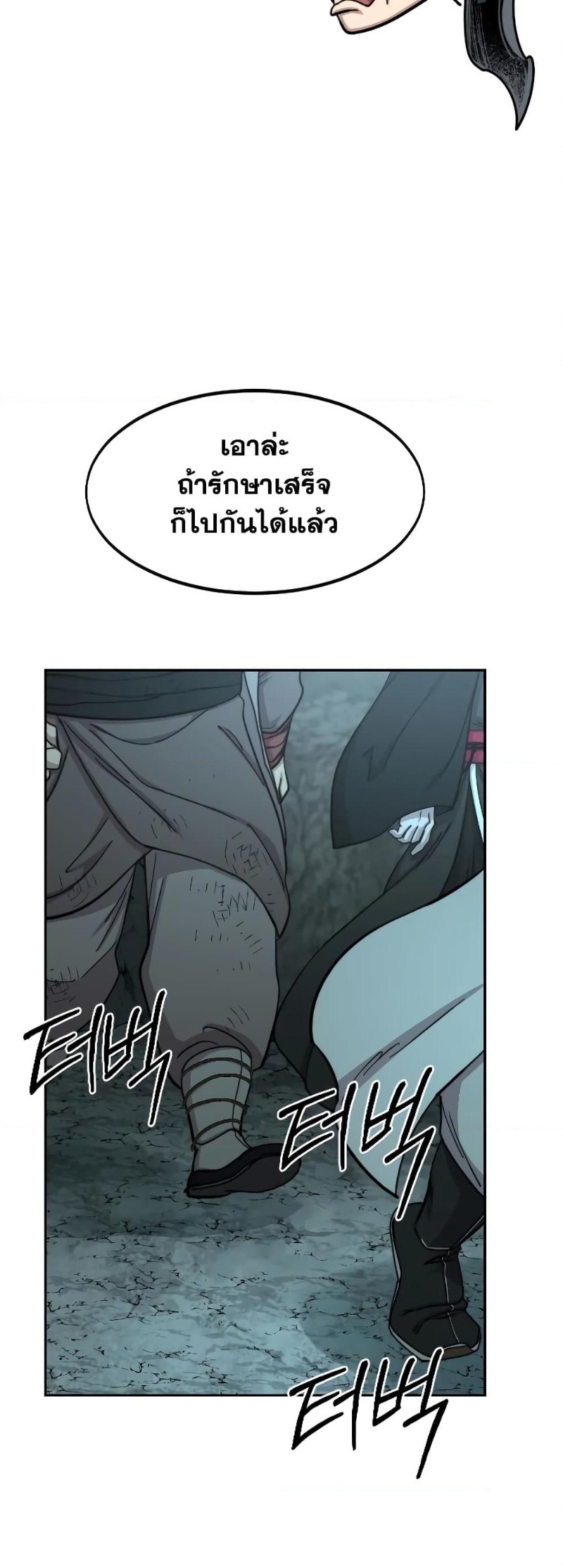 Return of the Flowery Mountain Sect ตอนที่ 96 แปลไทย page 74