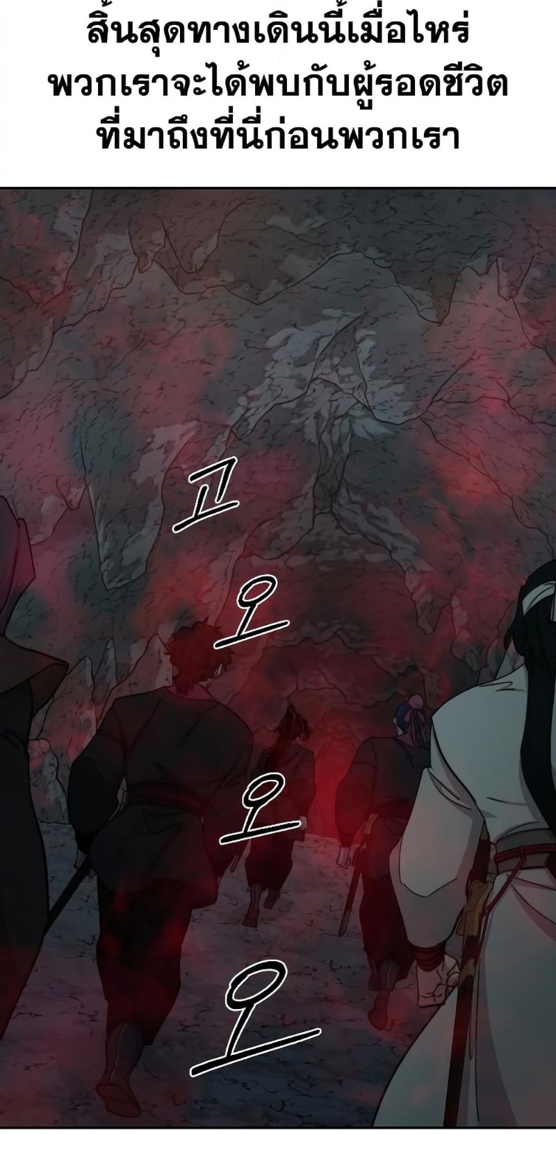 Return of the Flowery Mountain Sect ตอนที่ 96 แปลไทย page 79