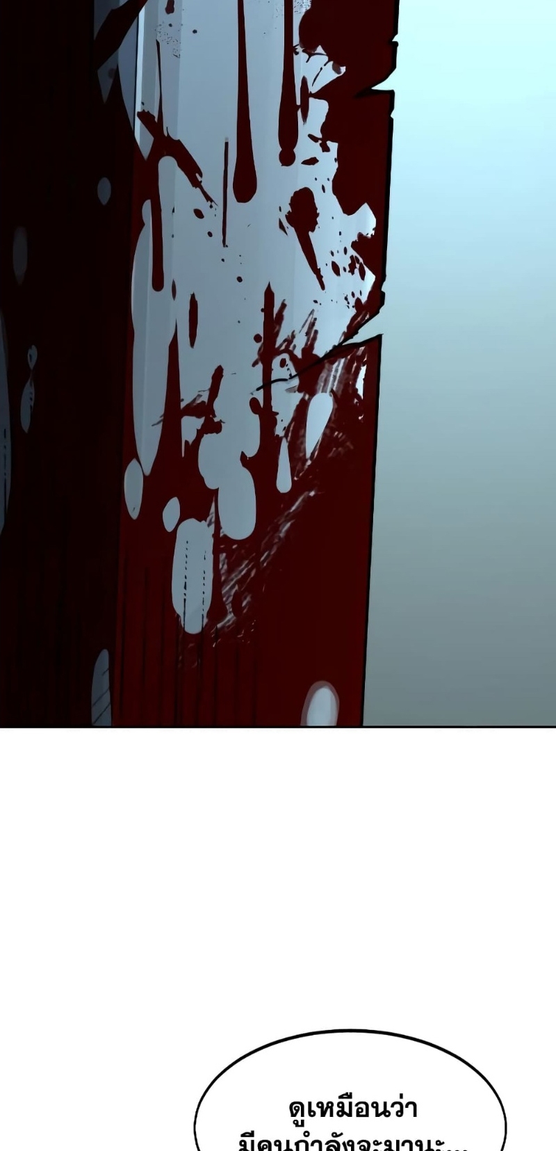 Return of the Flowery Mountain Sect ตอนที่ 96 แปลไทย page 83