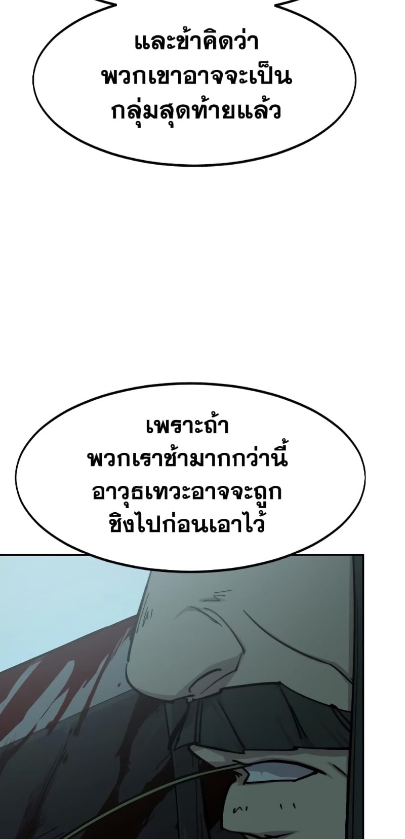 Return of the Flowery Mountain Sect ตอนที่ 96 แปลไทย page 87