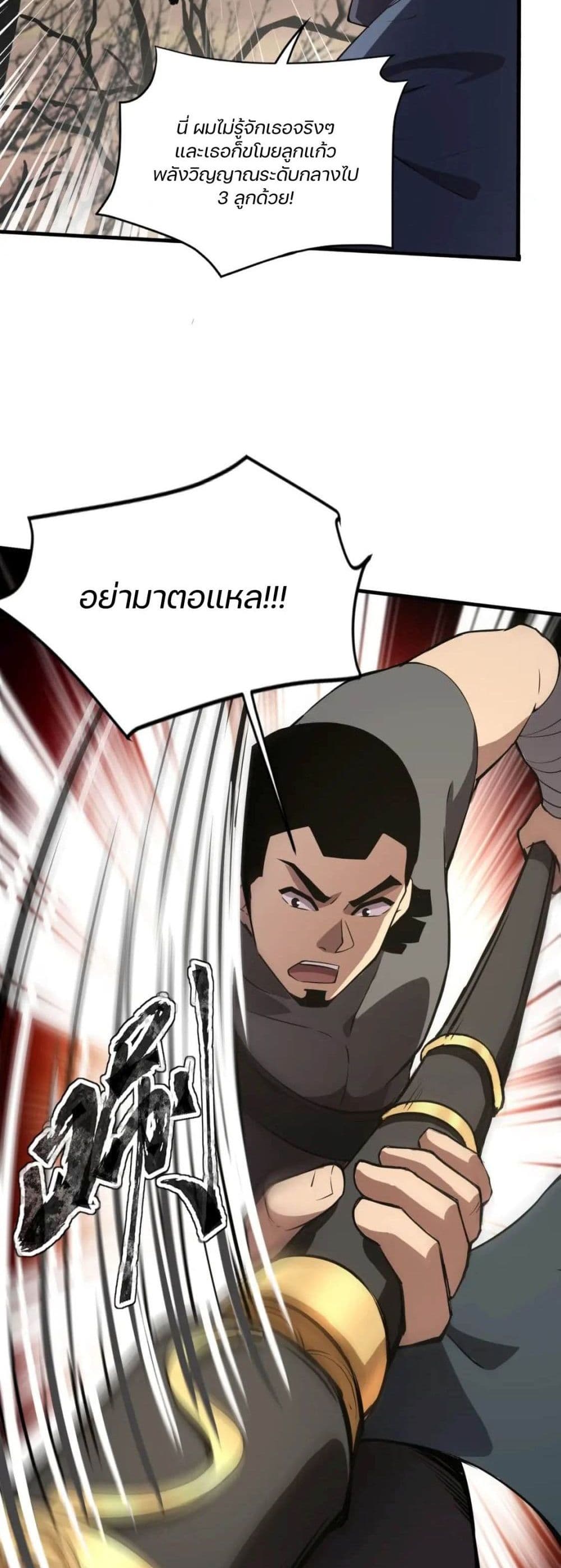 SSS-Rank Lone Summoner ตอนที่ 40 แปลไทย page 13
