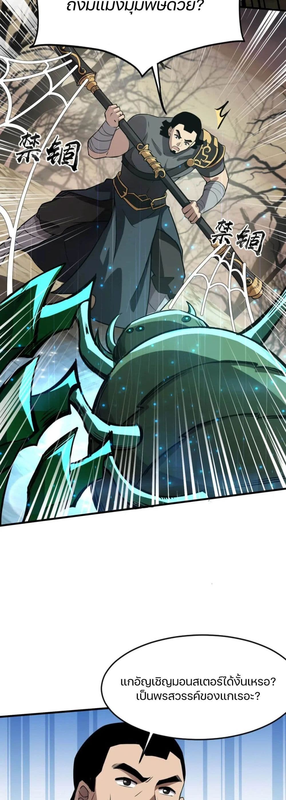 SSS-Rank Lone Summoner ตอนที่ 40 แปลไทย page 16