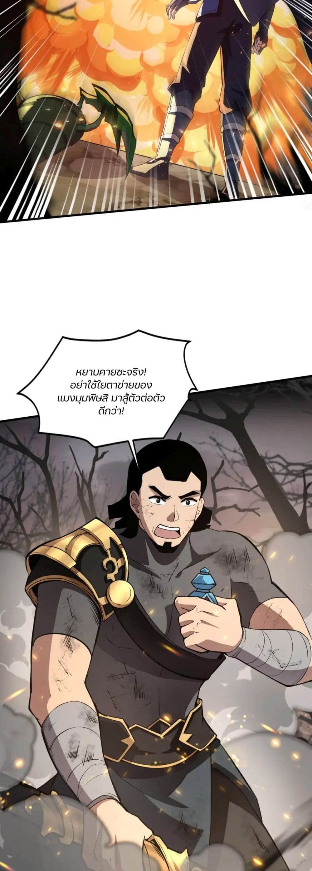 SSS-Rank Lone Summoner ตอนที่ 40 แปลไทย page 21