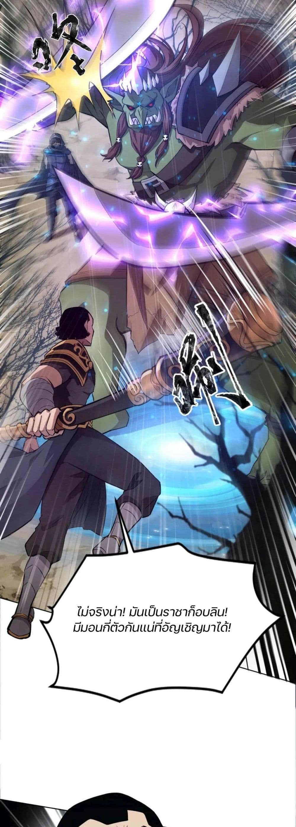 SSS-Rank Lone Summoner ตอนที่ 40 แปลไทย page 29