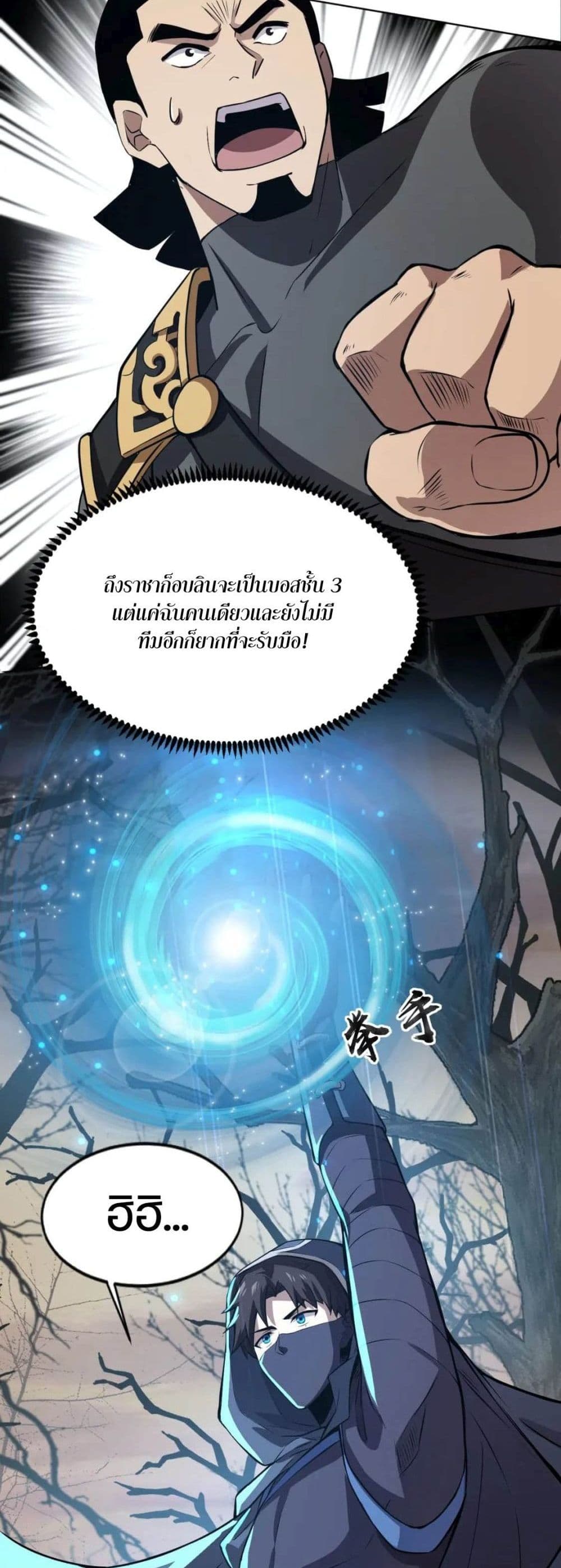 SSS-Rank Lone Summoner ตอนที่ 40 แปลไทย page 30