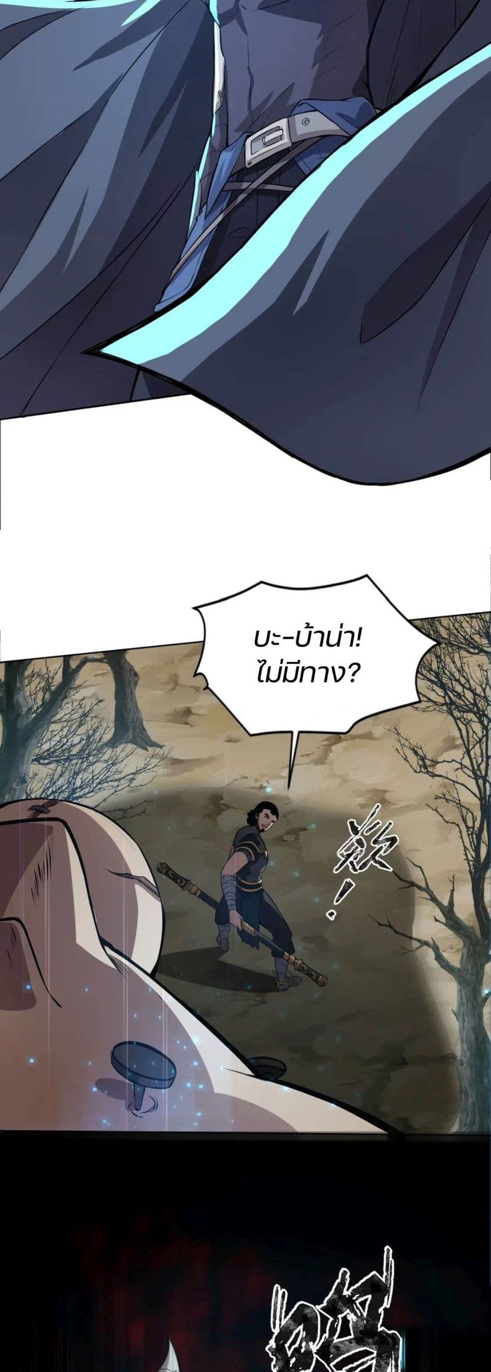SSS-Rank Lone Summoner ตอนที่ 40 แปลไทย page 31