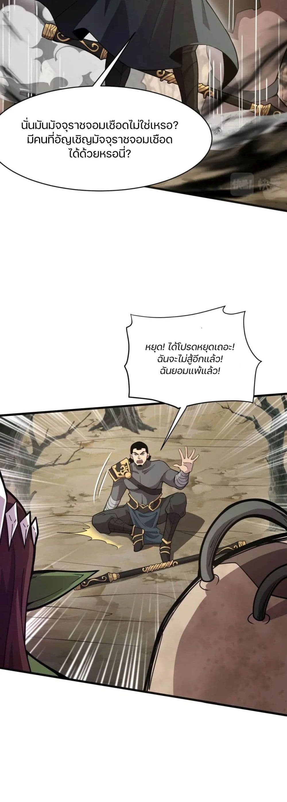 SSS-Rank Lone Summoner ตอนที่ 40 แปลไทย page 34