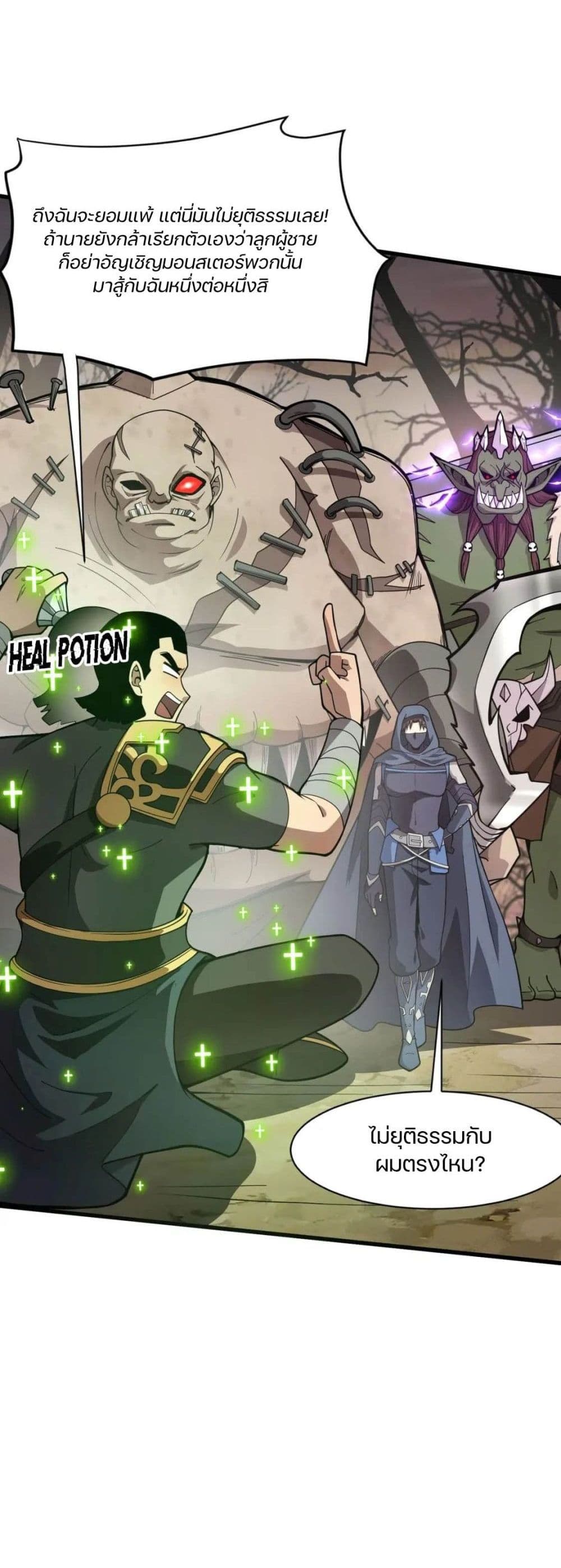 SSS-Rank Lone Summoner ตอนที่ 40 แปลไทย page 35