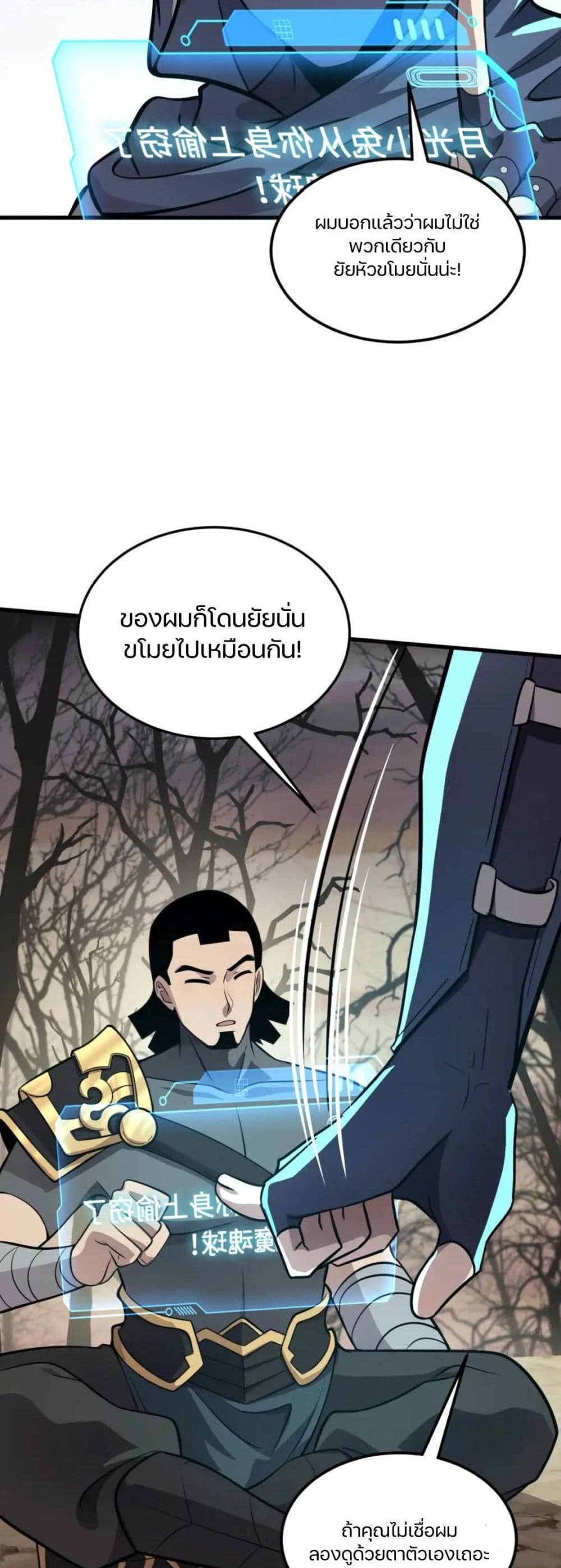 SSS-Rank Lone Summoner ตอนที่ 40 แปลไทย page 38