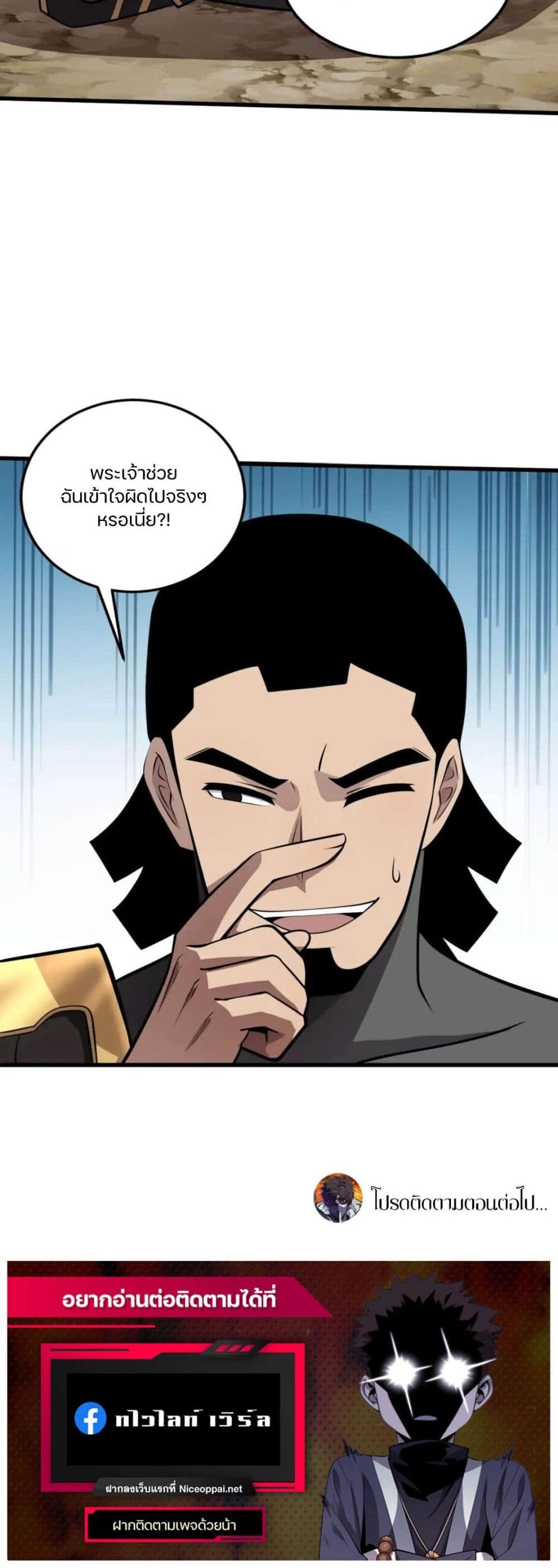SSS-Rank Lone Summoner ตอนที่ 40 แปลไทย page 39