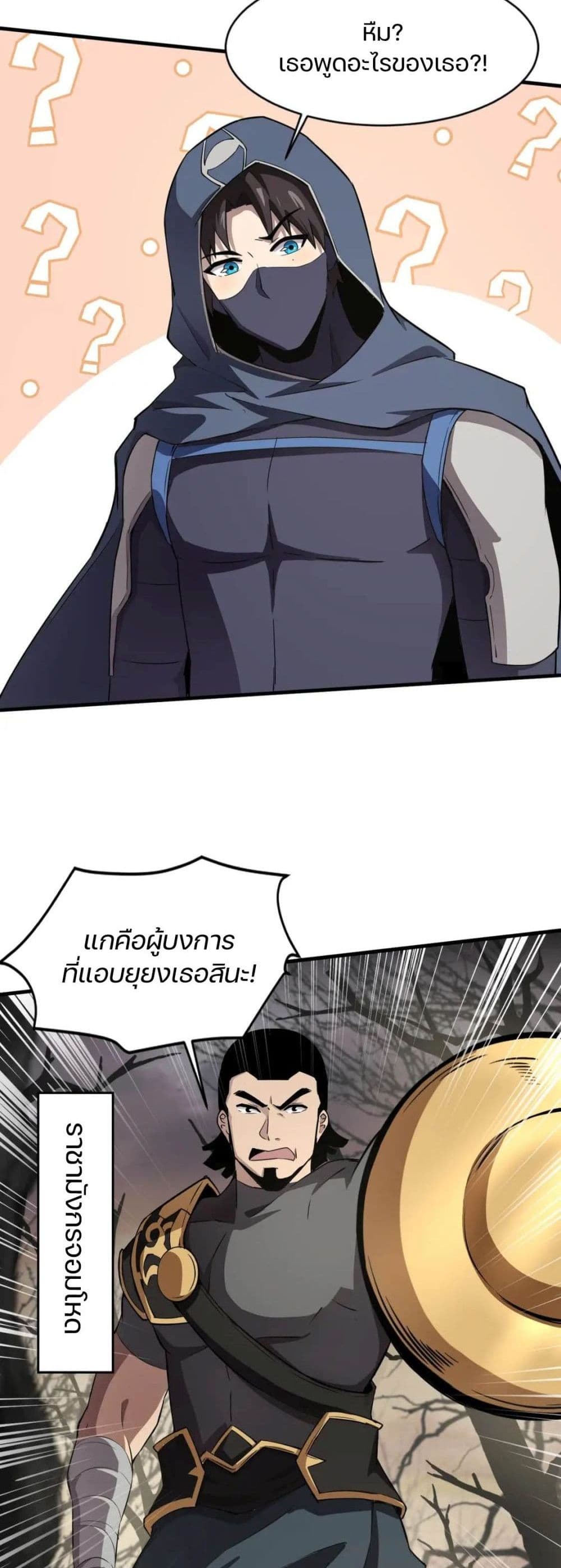 SSS-Rank Lone Summoner ตอนที่ 40 แปลไทย page 6