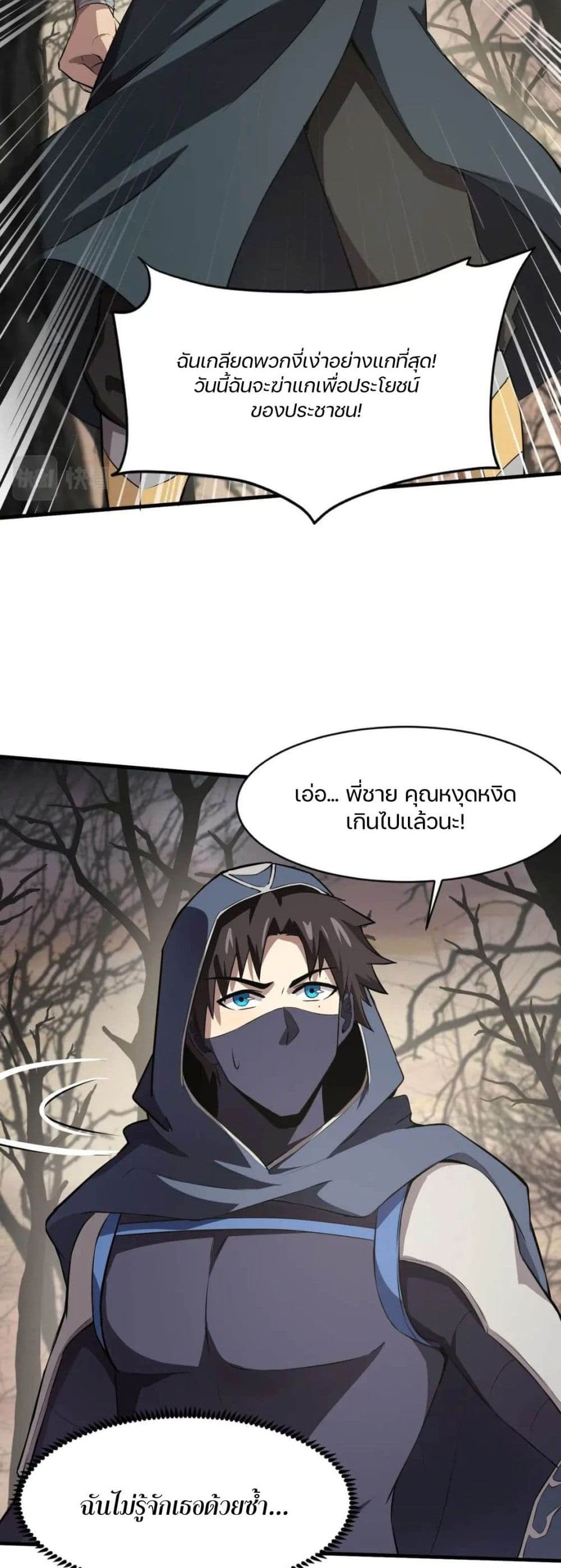 SSS-Rank Lone Summoner ตอนที่ 40 แปลไทย page 7