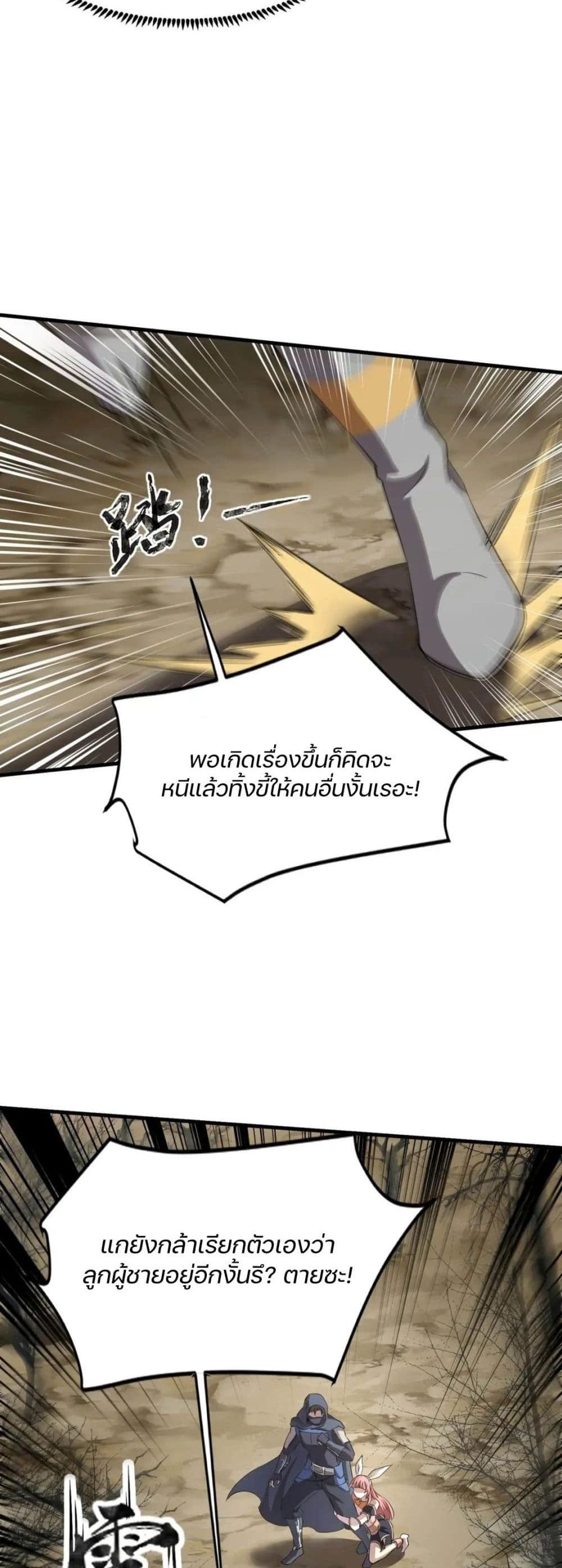SSS-Rank Lone Summoner ตอนที่ 40 แปลไทย page 8