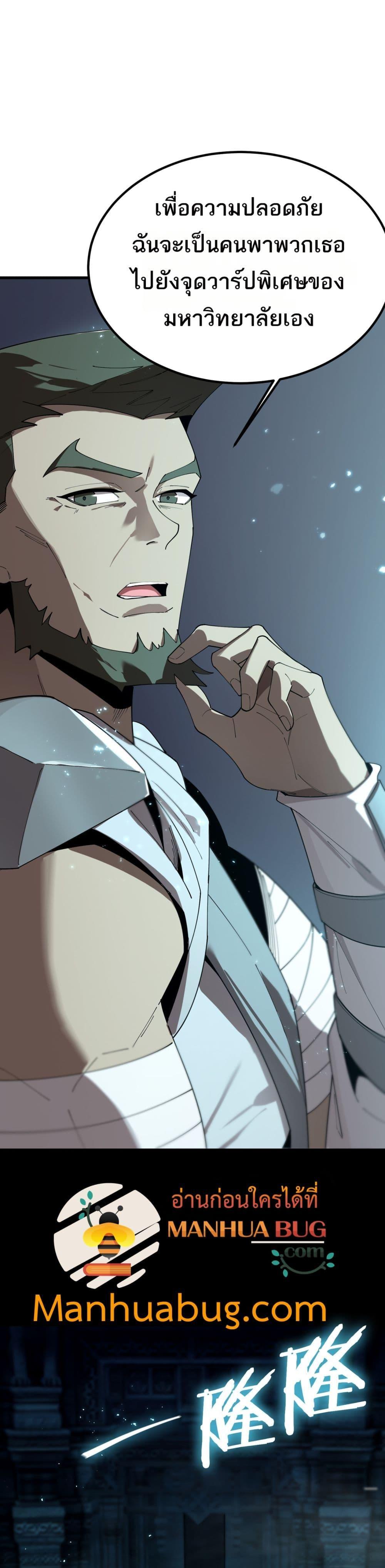 SSS level Saint Knight who transcends common sense อาชีพลับในตำนาน อัศวินศักดิ์สิทธิ์ ระดับ SSS ตอนที่ 39 แปลไทย page 1