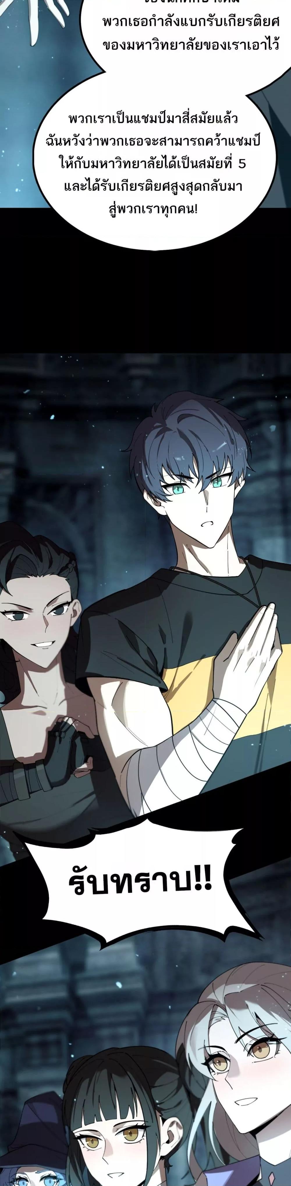SSS level Saint Knight who transcends common sense อาชีพลับในตำนาน อัศวินศักดิ์สิทธิ์ ระดับ SSS ตอนที่ 39 แปลไทย page 5
