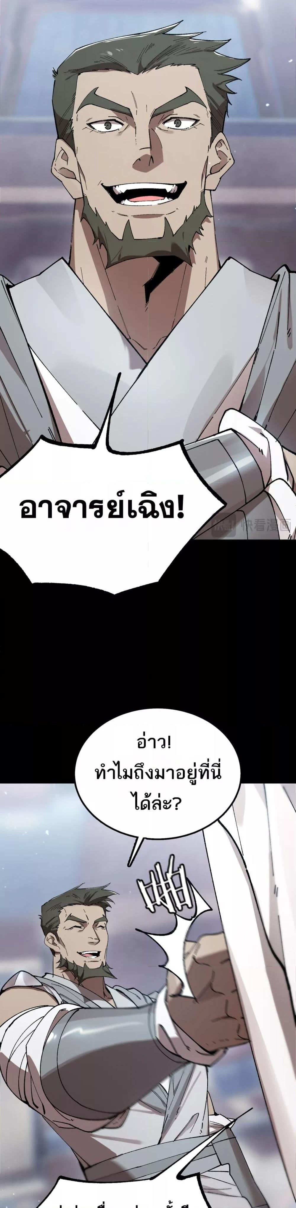 SSS level Saint Knight who transcends common sense อาชีพลับในตำนาน อัศวินศักดิ์สิทธิ์ ระดับ SSS ตอนที่ 39 แปลไทย page 14