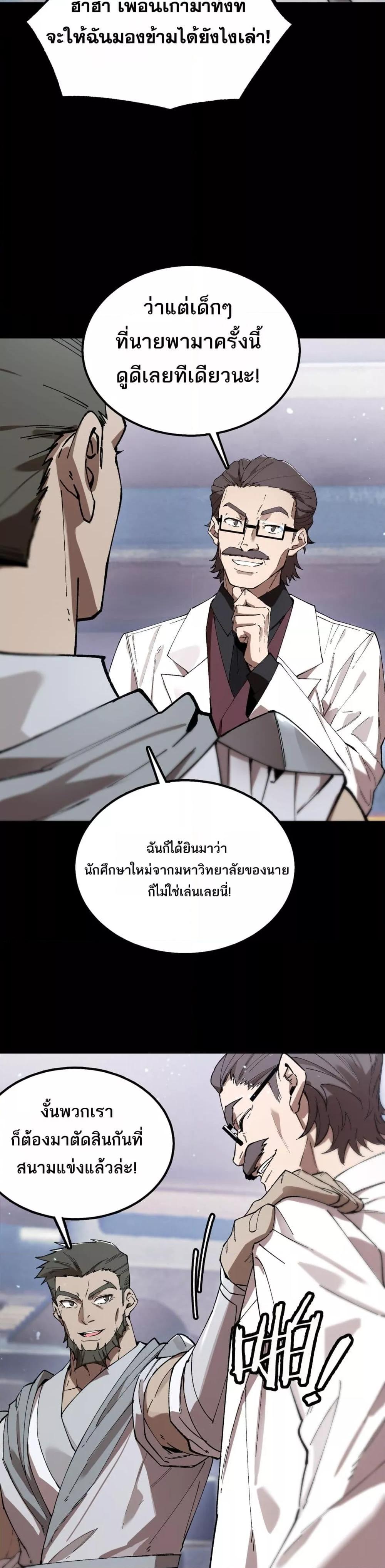 SSS level Saint Knight who transcends common sense อาชีพลับในตำนาน อัศวินศักดิ์สิทธิ์ ระดับ SSS ตอนที่ 39 แปลไทย page 15