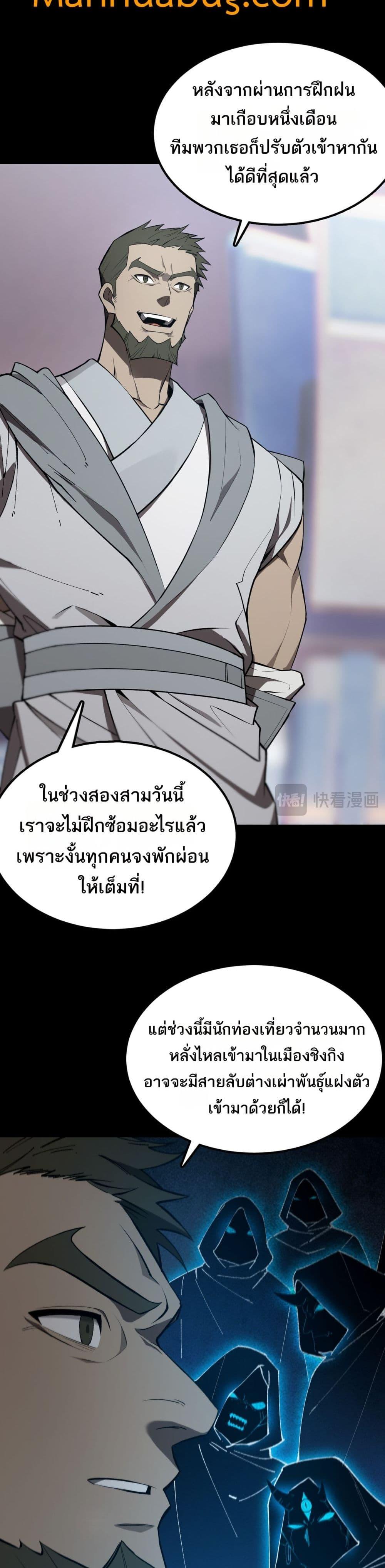 SSS level Saint Knight who transcends common sense อาชีพลับในตำนาน อัศวินศักดิ์สิทธิ์ ระดับ SSS ตอนที่ 39 แปลไทย page 17