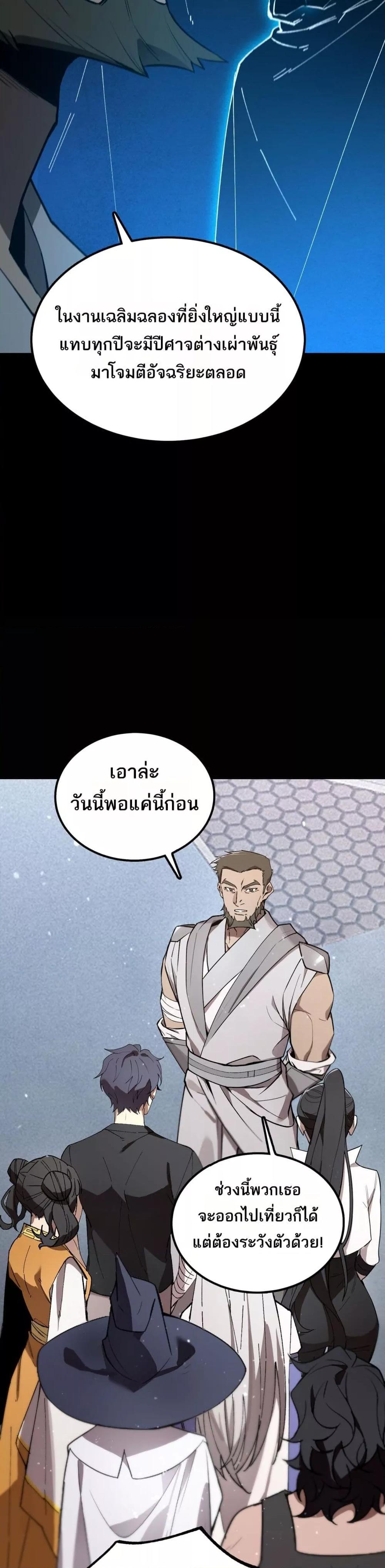 SSS level Saint Knight who transcends common sense อาชีพลับในตำนาน อัศวินศักดิ์สิทธิ์ ระดับ SSS ตอนที่ 39 แปลไทย page 18