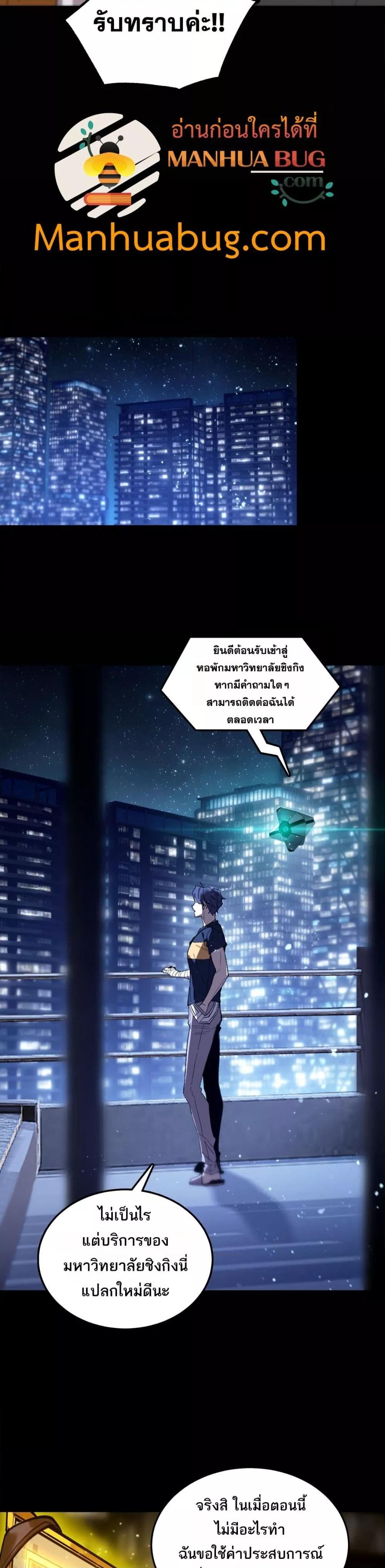 SSS level Saint Knight who transcends common sense อาชีพลับในตำนาน อัศวินศักดิ์สิทธิ์ ระดับ SSS ตอนที่ 39 แปลไทย page 19