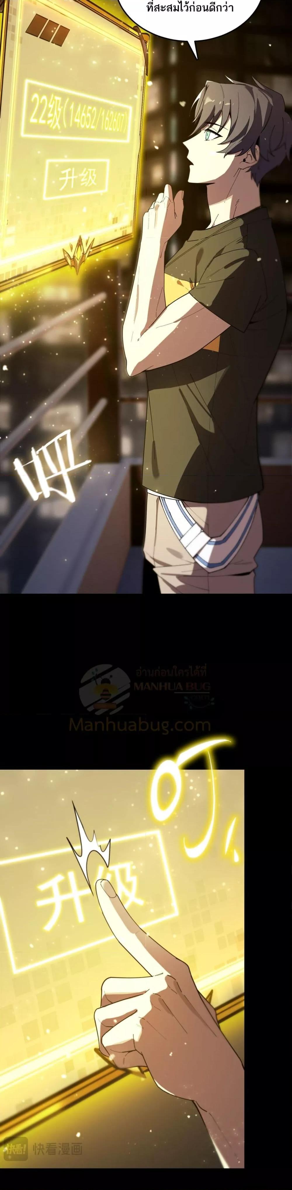 SSS level Saint Knight who transcends common sense อาชีพลับในตำนาน อัศวินศักดิ์สิทธิ์ ระดับ SSS ตอนที่ 39 แปลไทย page 20