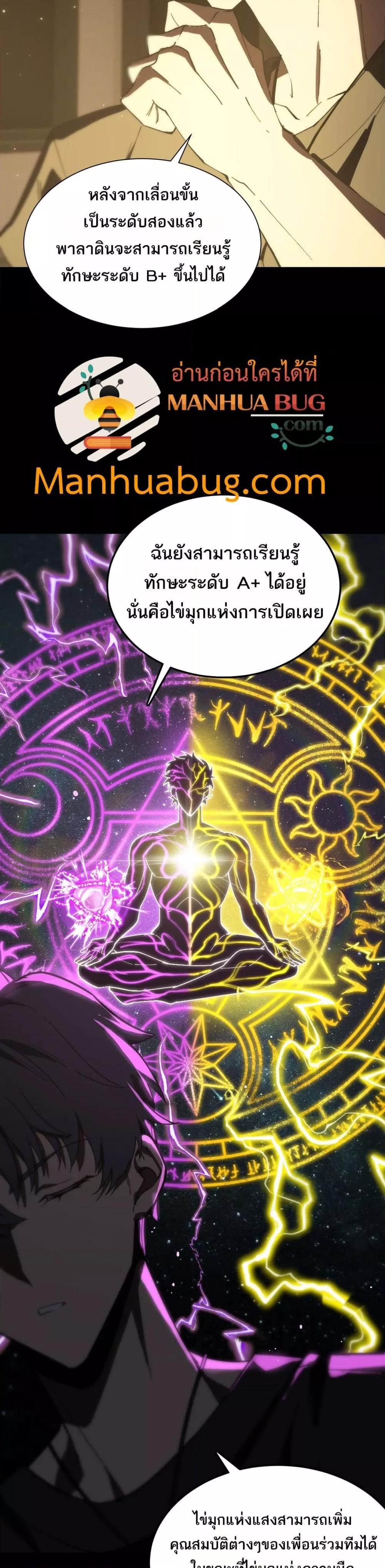 SSS level Saint Knight who transcends common sense อาชีพลับในตำนาน อัศวินศักดิ์สิทธิ์ ระดับ SSS ตอนที่ 39 แปลไทย page 22