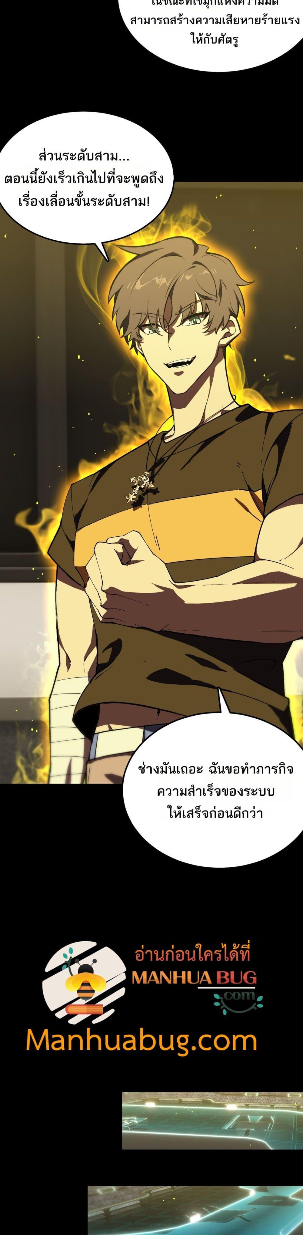 SSS level Saint Knight who transcends common sense อาชีพลับในตำนาน อัศวินศักดิ์สิทธิ์ ระดับ SSS ตอนที่ 39 แปลไทย page 23