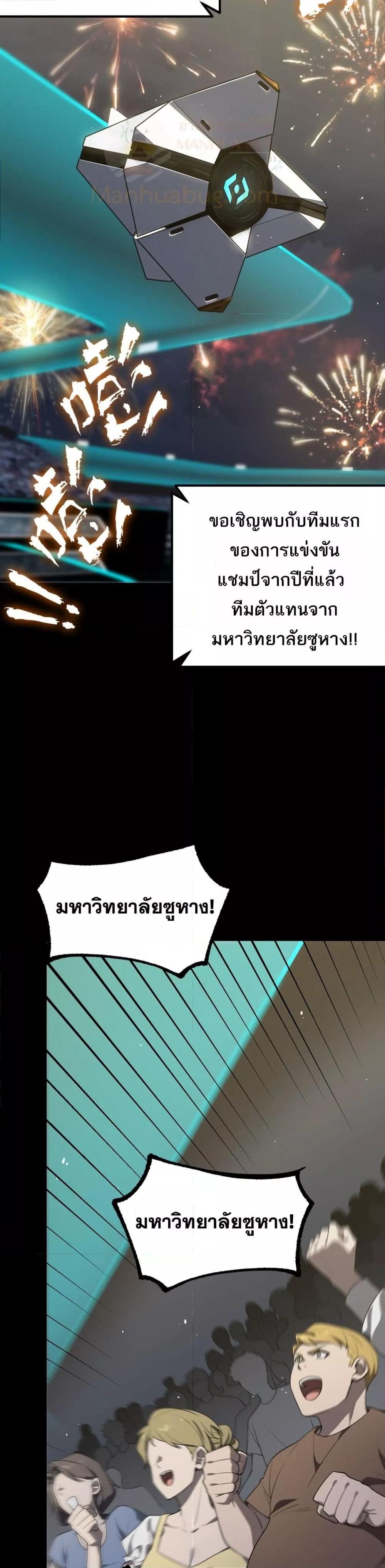 SSS level Saint Knight who transcends common sense อาชีพลับในตำนาน อัศวินศักดิ์สิทธิ์ ระดับ SSS ตอนที่ 39 แปลไทย page 25