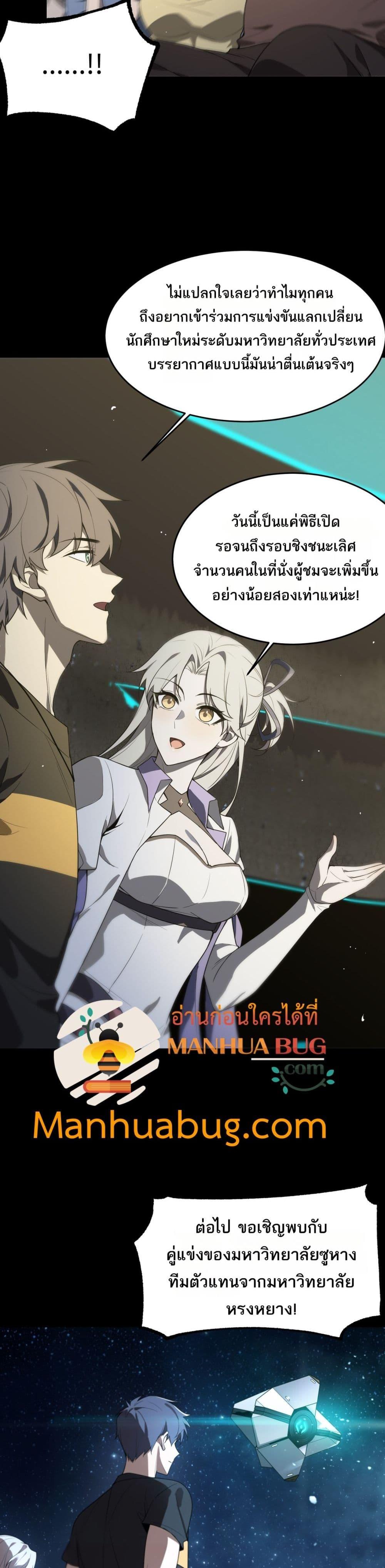 SSS level Saint Knight who transcends common sense อาชีพลับในตำนาน อัศวินศักดิ์สิทธิ์ ระดับ SSS ตอนที่ 39 แปลไทย page 26