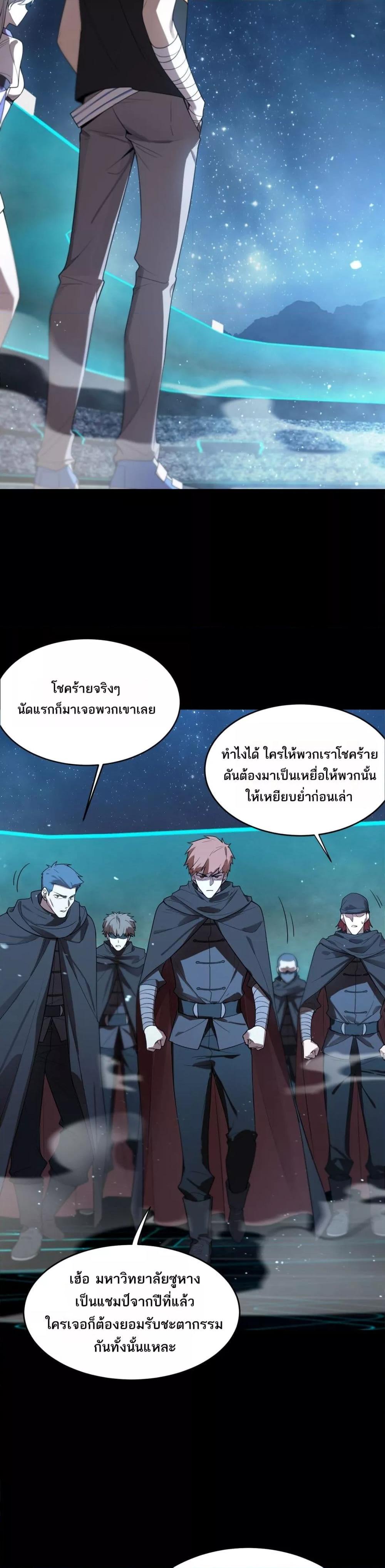 SSS level Saint Knight who transcends common sense อาชีพลับในตำนาน อัศวินศักดิ์สิทธิ์ ระดับ SSS ตอนที่ 39 แปลไทย page 27