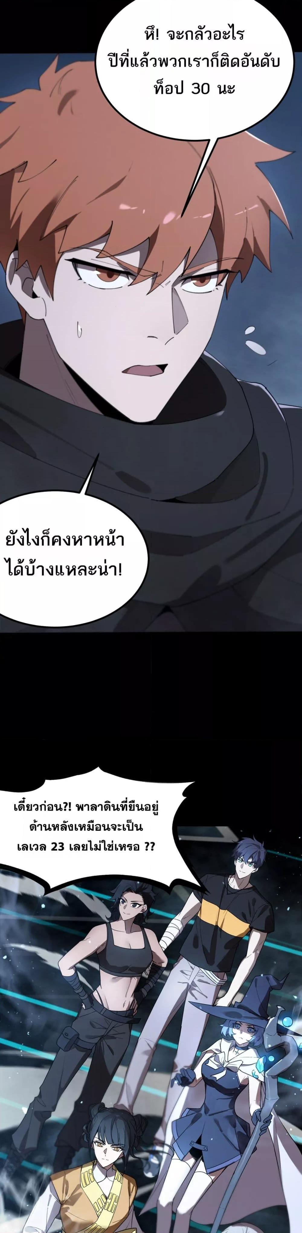 SSS level Saint Knight who transcends common sense อาชีพลับในตำนาน อัศวินศักดิ์สิทธิ์ ระดับ SSS ตอนที่ 39 แปลไทย page 28