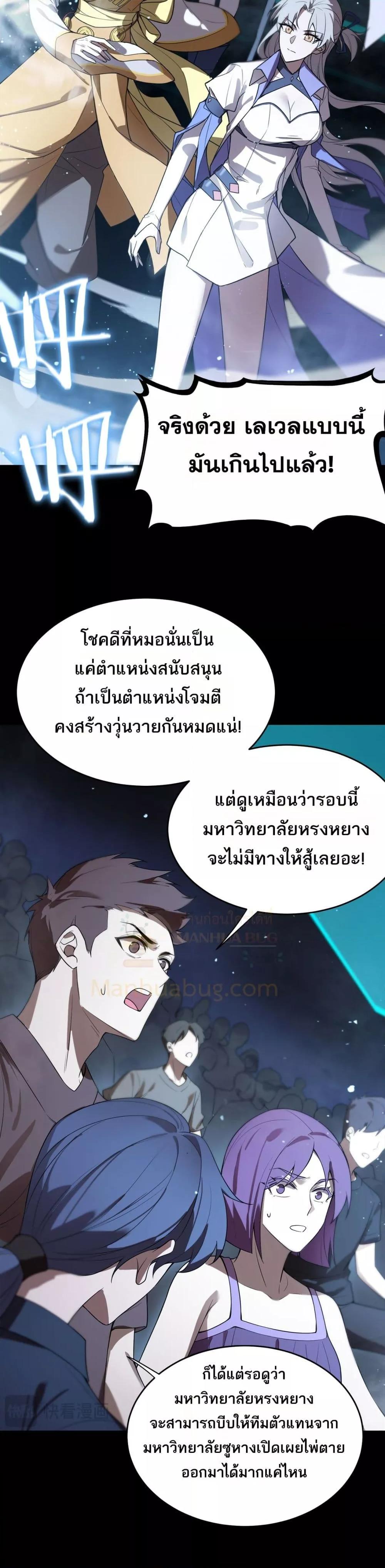 SSS level Saint Knight who transcends common sense อาชีพลับในตำนาน อัศวินศักดิ์สิทธิ์ ระดับ SSS ตอนที่ 39 แปลไทย page 29