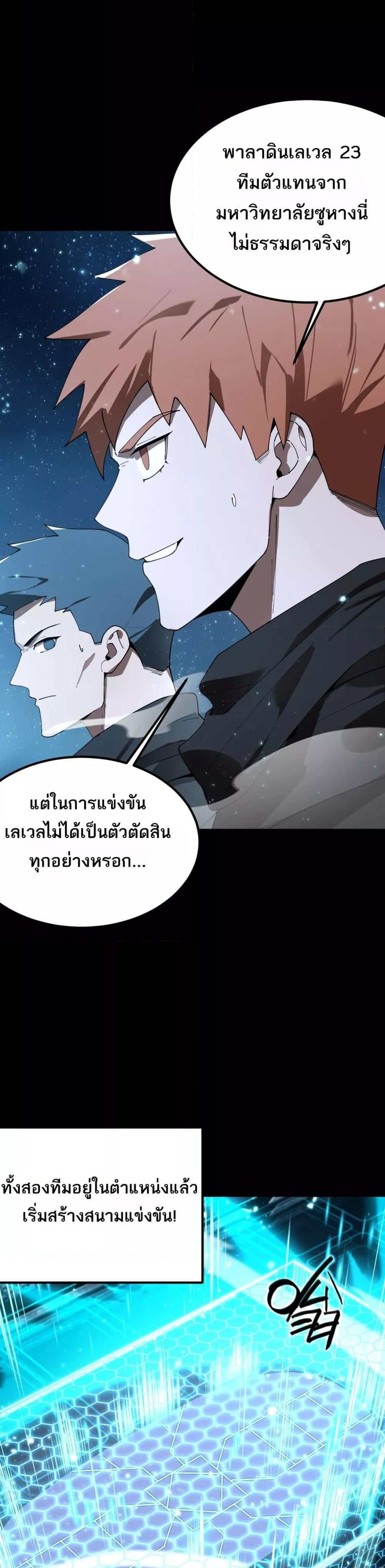 SSS level Saint Knight who transcends common sense อาชีพลับในตำนาน อัศวินศักดิ์สิทธิ์ ระดับ SSS ตอนที่ 39 แปลไทย page 30