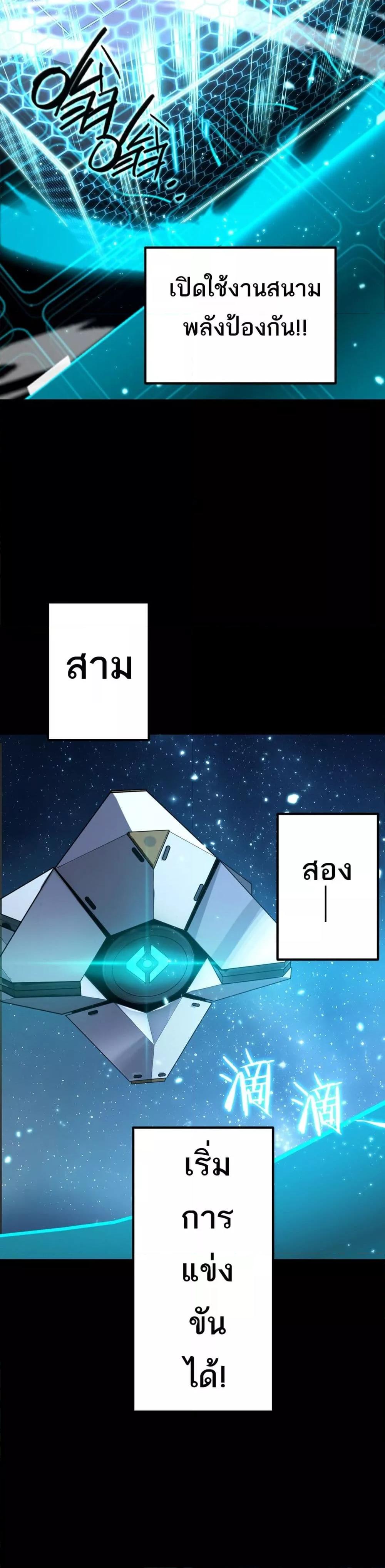 SSS level Saint Knight who transcends common sense อาชีพลับในตำนาน อัศวินศักดิ์สิทธิ์ ระดับ SSS ตอนที่ 39 แปลไทย page 31