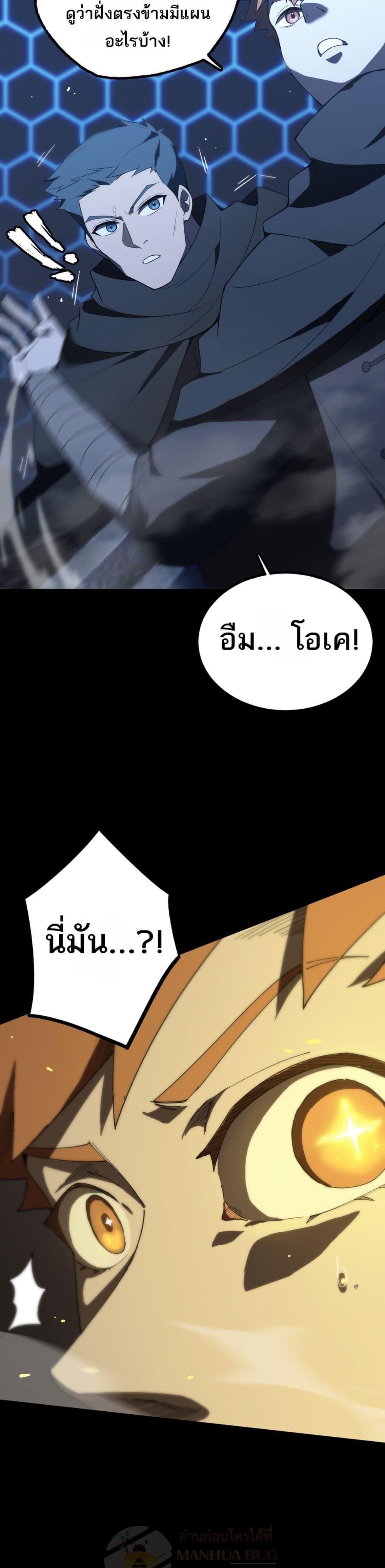SSS level Saint Knight who transcends common sense อาชีพลับในตำนาน อัศวินศักดิ์สิทธิ์ ระดับ SSS ตอนที่ 39 แปลไทย page 33