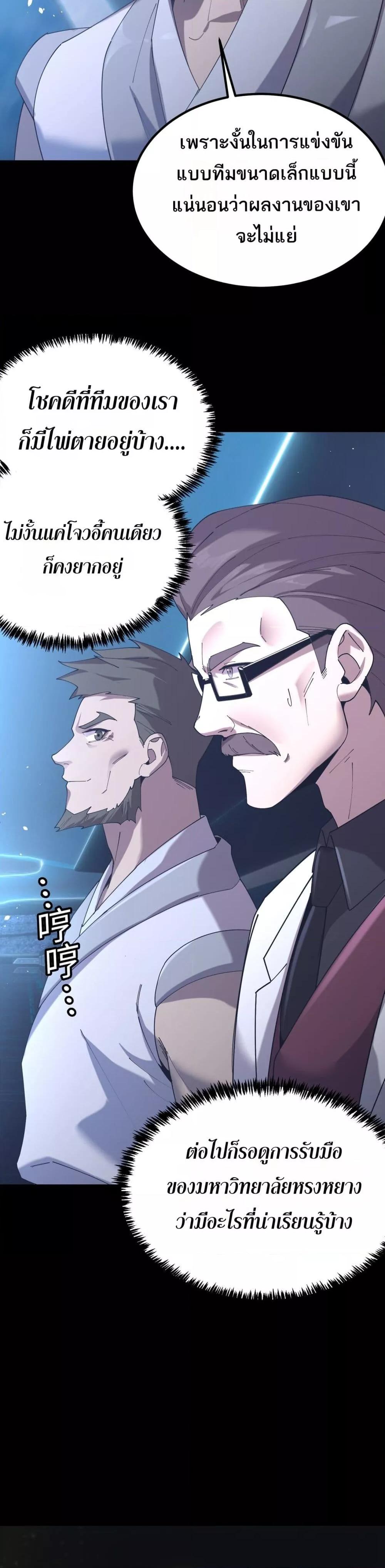 SSS level Saint Knight who transcends common sense อาชีพลับในตำนาน อัศวินศักดิ์สิทธิ์ ระดับ SSS ตอนที่ 39 แปลไทย page 37