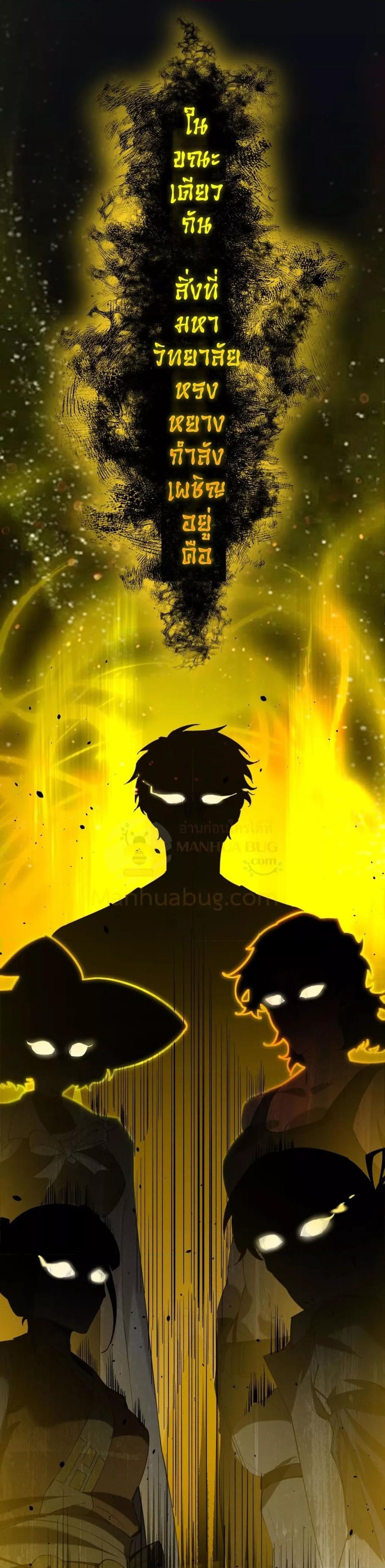 SSS level Saint Knight who transcends common sense อาชีพลับในตำนาน อัศวินศักดิ์สิทธิ์ ระดับ SSS ตอนที่ 39 แปลไทย page 38