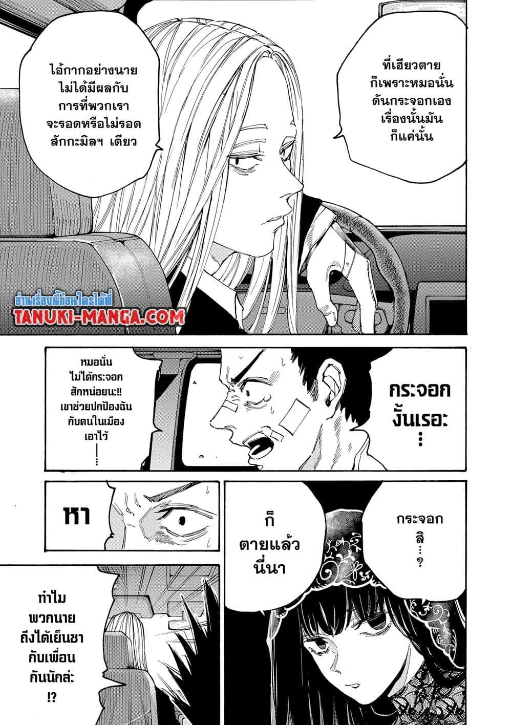 Sakamoto Days ตอนที่ 133 แปลไทย page 2