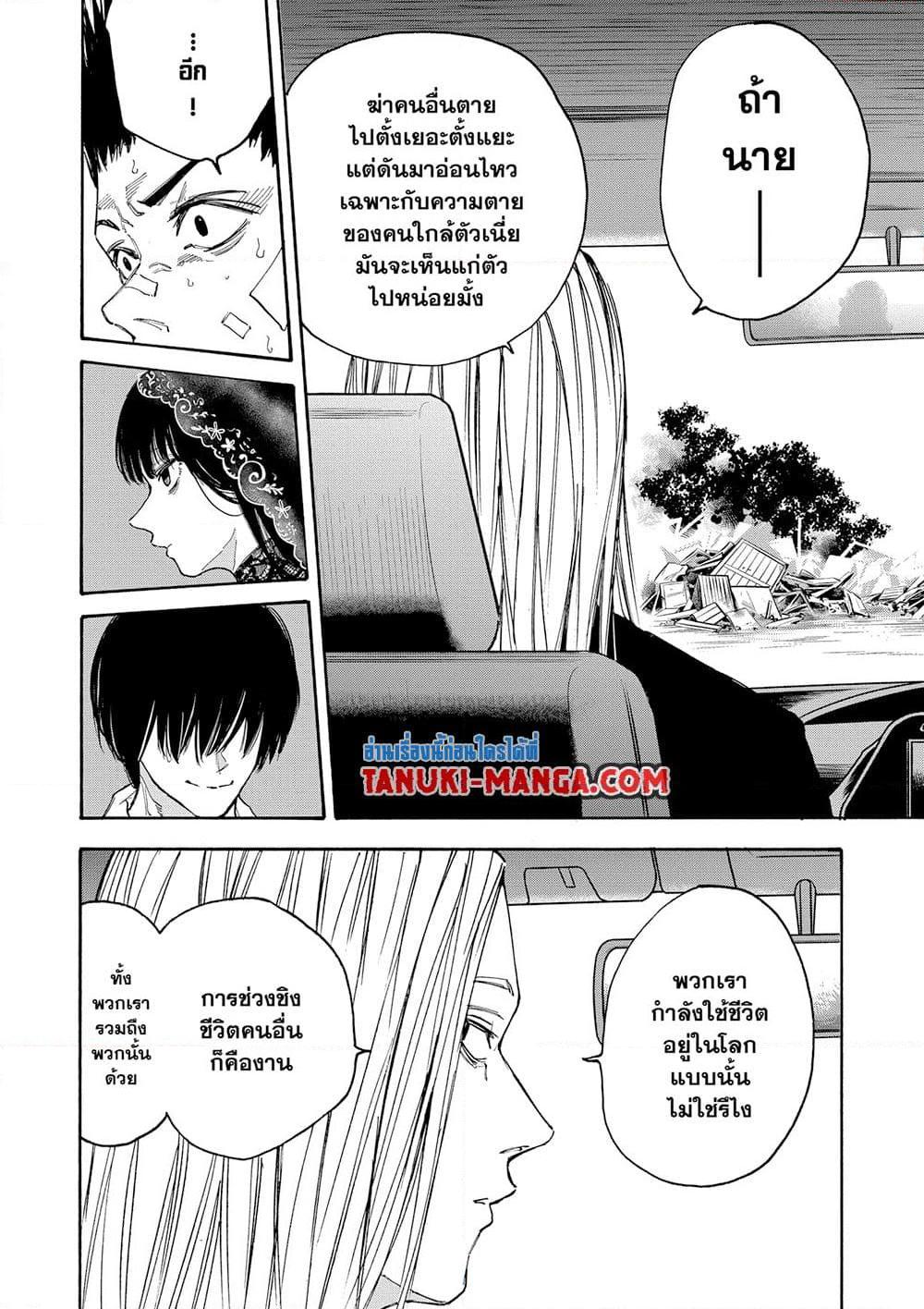 Sakamoto Days ตอนที่ 133 แปลไทย page 3