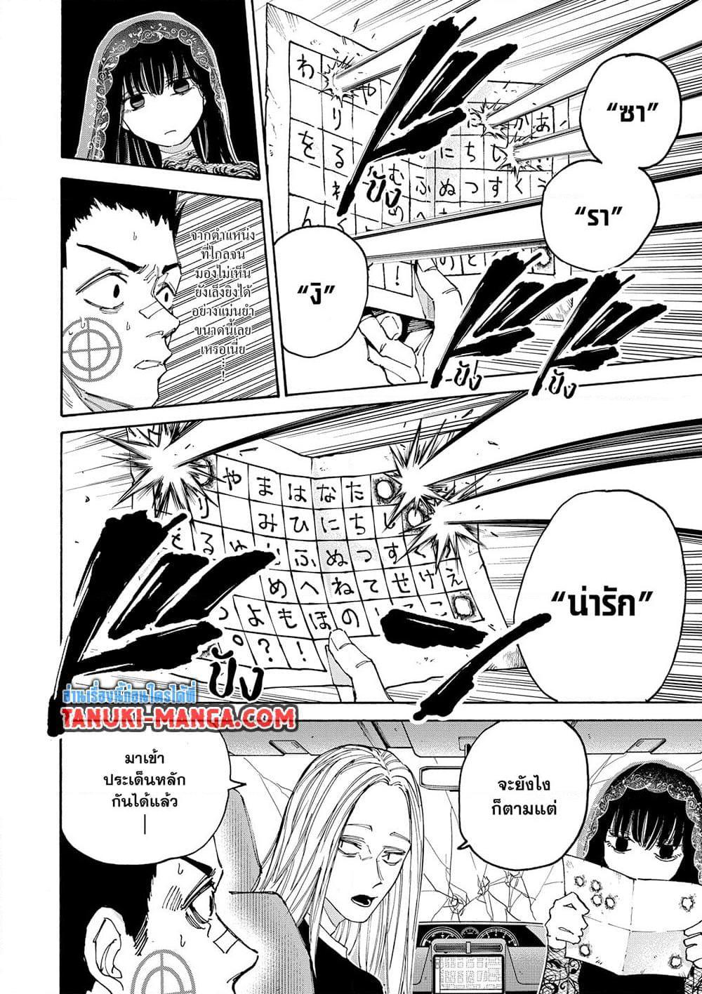 Sakamoto Days ตอนที่ 133 แปลไทย page 5
