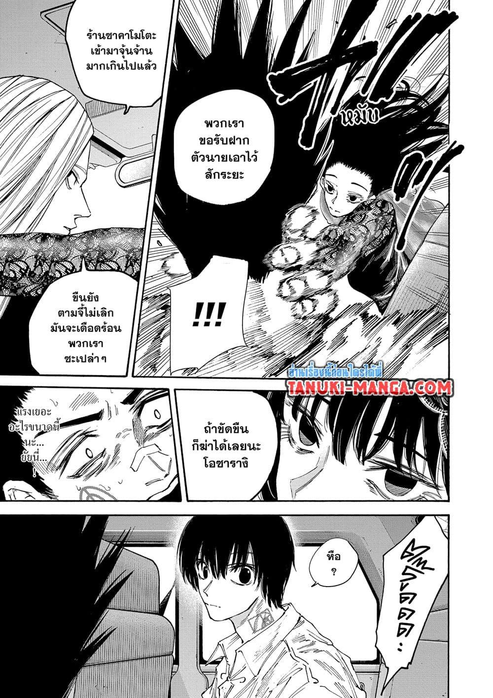 Sakamoto Days ตอนที่ 133 แปลไทย page 6