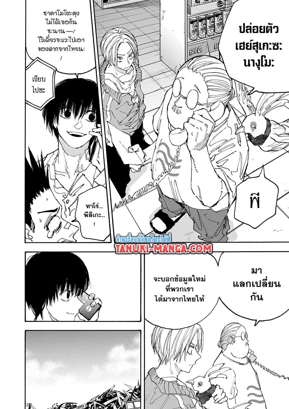 Sakamoto Days ตอนที่ 133 แปลไทย page 7
