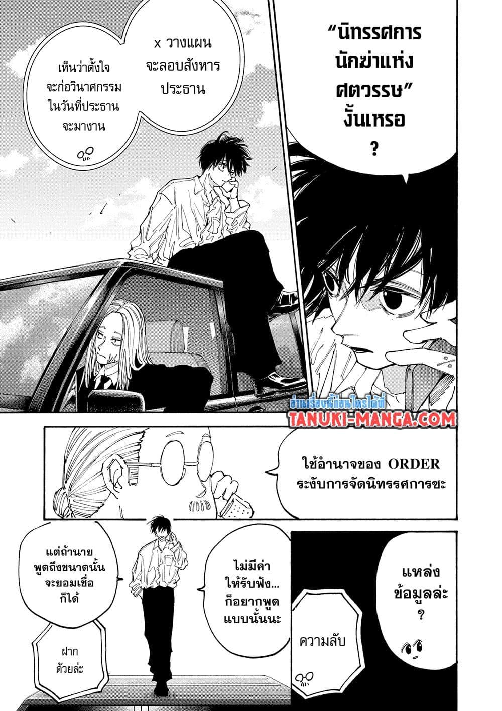 Sakamoto Days ตอนที่ 133 แปลไทย page 8